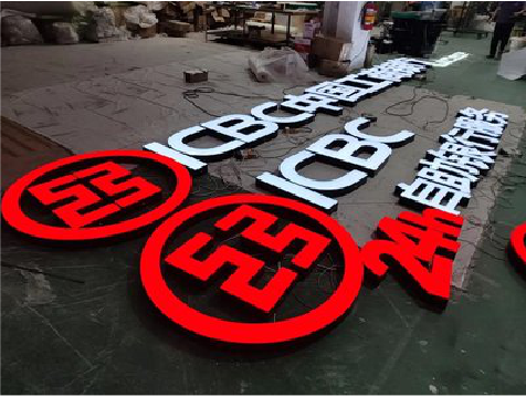 新宁教你如何保养亚克力发光字