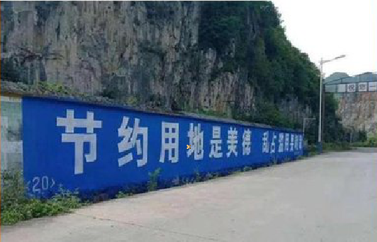 新宁墙体广告制作中那些醒目的标语。