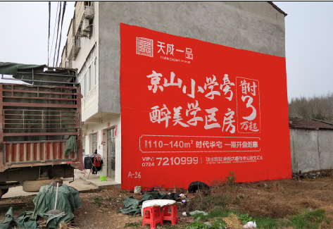 新宁户外墙体广告的独特宣传魅力